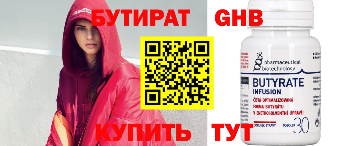 Бутират BDO 33% Муравленко