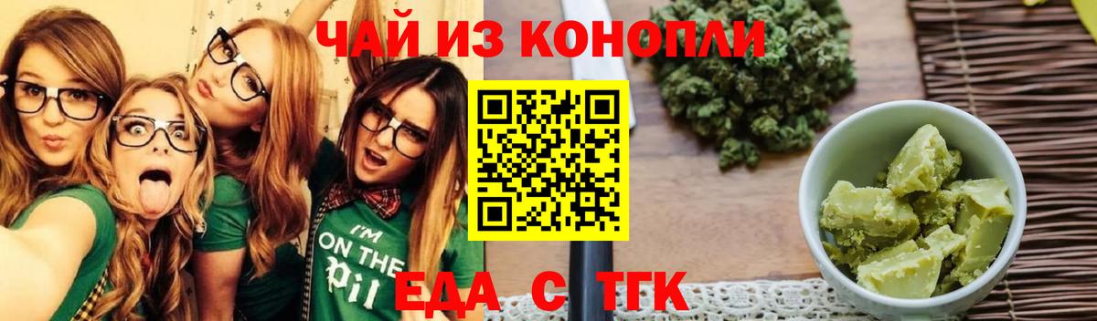 Муравленко  Еда ТГК марихуана  Вход с VPN 